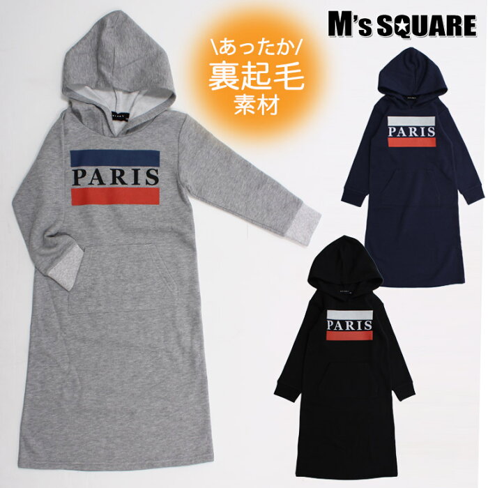 《楽天スーパーSALE 半額!! 999円 → 499円》キッズ 子供服 裏起毛 パーカー マキシワンピ ワンピース 女の子 ガールズ マキシ丈 ジュニア 韓国子供服 110cm 120cm 130cm 140cm 150cm 160cm「248-46」