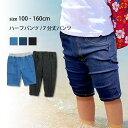 【999円均一】子供服 ハーフパンツ キッズ 男の子 ボーイズ ジョガーパンツ ボトムス ジーパン 半ズボン ジーンズ 7部丈 無地 ストレッチパンツ ジュニア 100cm 110cm 120cm 130cm 140cm 150cm 160cm「527-26.27」(4)