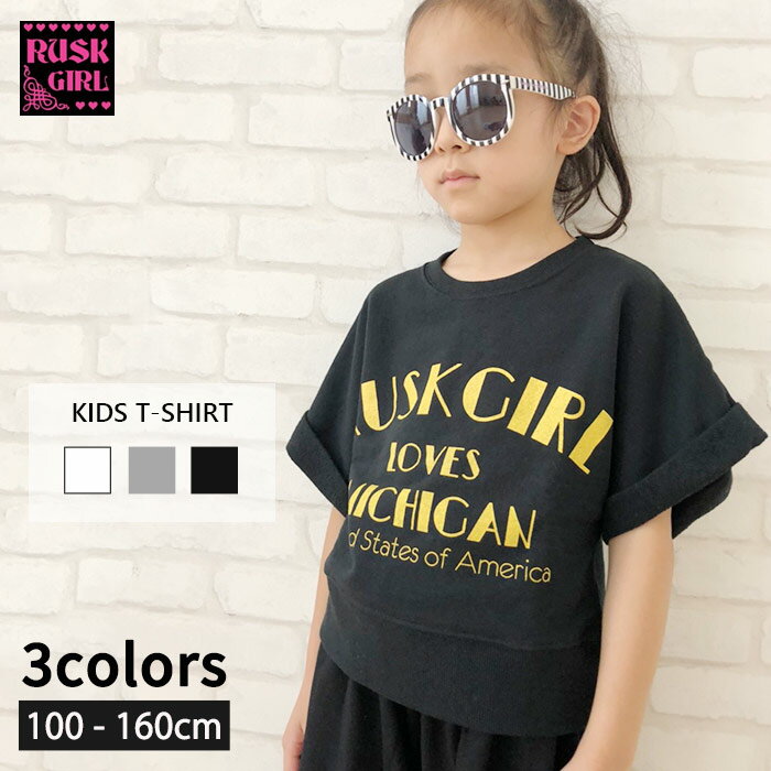 【799円均一】キッズ ショート丈半袖トレーナー 子供服 女の子 ガールズ プリントトレーナー ジュニア Tシャツ 100cm 110cm 120cm 130cm 140cm 150cm 160cm RUSKGIRL ラスクガール「3611-55」