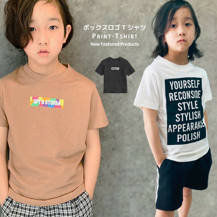 【送料無料】ボックスロゴプリントTシャツ キッズ 子供服 男の子 女の子 半袖Tシャツ ティーシャツ ジュニア ダンス 韓国子供服 綿100 夏服 夏物 100cm 110cm 120cm 130cm 140cm 150cm 160cm「Z-0004」