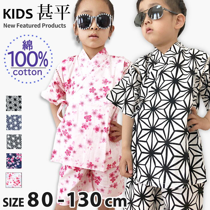 【送料無料】子供 甚平 キッズ おしゃれ 男の子 女の子 ベビー 韓国子供服 上下セット お祭り 赤ちゃん甚平 浴衣 和服 夏 ジンベイ ジュニア 80cm 90cm 95cm 100cm 110cm 120cm 130cm 「939-00」のサムネイル