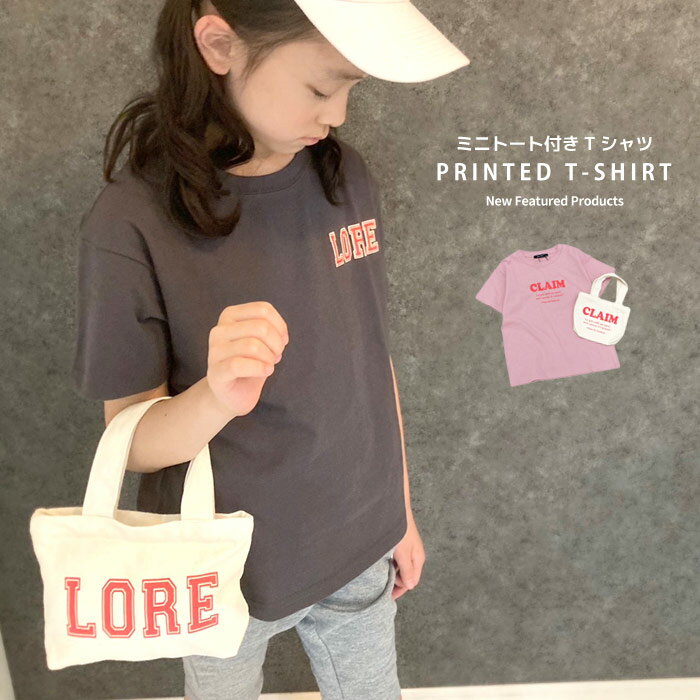 Rakuten - ミニトート付き 半袖Tシャツ キッズ 子供服 レディース 女の子 BIGシルエット ビッグ ビック プリント ジュニア キャンバスミニトート バッグ付き バック付き 韓国子供服 FREE フリーサイズ 110cm 120cm 130cm 140cm 150cm 160cm「223-08」