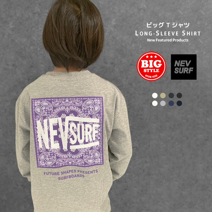 【送料無料】NEVSURFプリントBIGロンT キッズ 子供服 Tシャツ 長袖Tシャツ ロンティー 男の子 女の子 バックプリント プリントTシャツ BIGtシャツ ビッグシルエット ビック ネブサーフ 中学生 ジュニア 韓国子供服 110cm 120cm 130cm 140cm 150cm 160cm「N43-00」のサムネイル