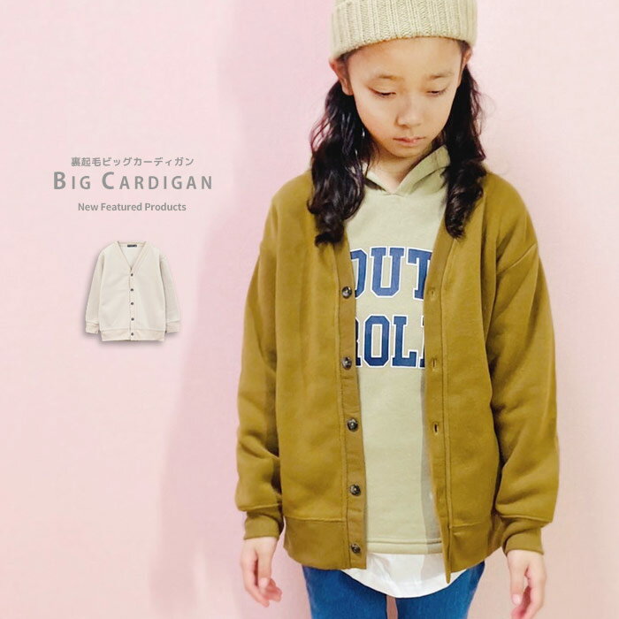 裏起毛BIGカーディガン キッズ カーデ 男の子 女の子 子供服 羽織り かわいい おしゃれ 暖かい ビッグシルエット ビック ゆったり 無地 ジュニア 韓国子供服 110cm 120cm 130cm 140cm 150cm 160cm「542-109」のサムネイル