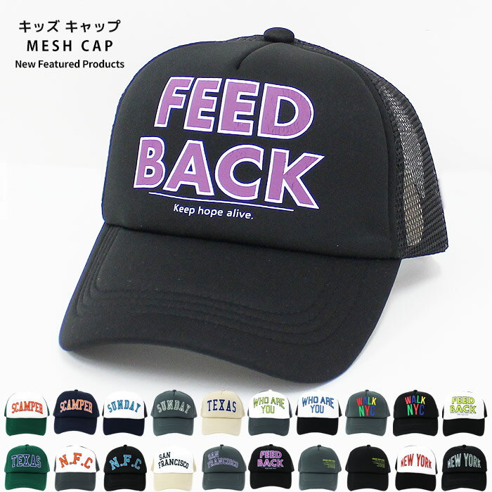 【送料無料】メッシュキャップ キッズ 帽子 子供服 男の子 女の子 子供用 柄 かわいい おしゃれ プリント ロゴ ベースボールキャップ ジュニア 韓国子供服 夏用 夏物 52cm 54cm 56cm「923-05」のサムネイル