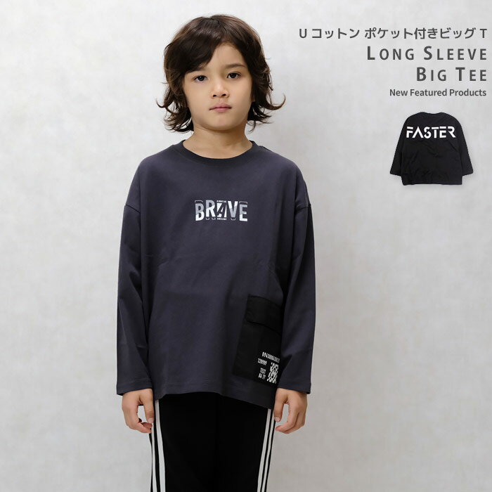 【送料無料】ポケット付きBIGロンT キッズ ロンT 子供服 長袖Tシャツ 男の子 女の子 USAコットン 綿100% ロンティー バックプリント BIGtシャツ ビッグシルエット ビック 秋物 秋服 ジュニア 韓国子供服 110cm 120cm 130cm 140cm 150cm 160cm「143-01」 1