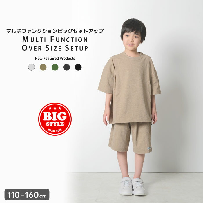 Rakuten - 【送料無料】マルチファンクションセットアップ SETUP キッズ 子供服 男の子 女の子 上下セット ルームウェア ルームウエア 部屋着 無地 スポーツ ダンス衣装 ビッグシルエット ビック 夏物 夏服 110cm 120cm 130cm 140cm 150cm 160cm「426-01」