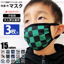 《SALE価格 半額!! 99円 → 49円》子供用 マスク キッズ 幼児用 男の子 女の子 洗える布マスク プリント 柄マスク 手洗い 風邪対策 花粉対策 粉...