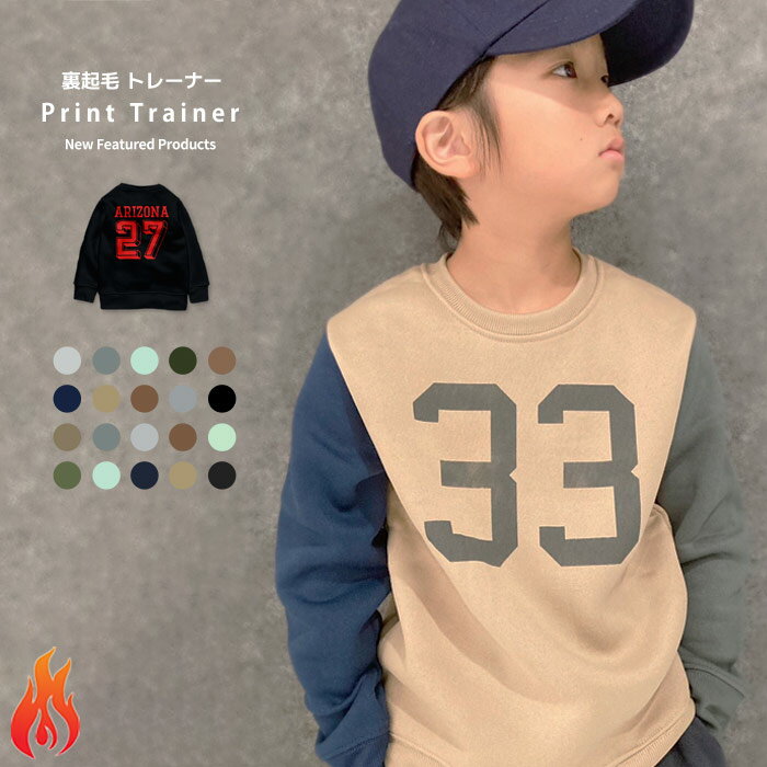 裏起毛トレーナー キッズ スウェット 子供服 男の子 女の子 プリントトレーナー バックプリント 暖かい かわいい おしゃれ アメカジ 秋冬 冬物 冬服 スエット ジュニア 韓国子供服 100cm 110cm 120cm 130cm 140cm 150cm 160cm「541-112.113」のサムネイル