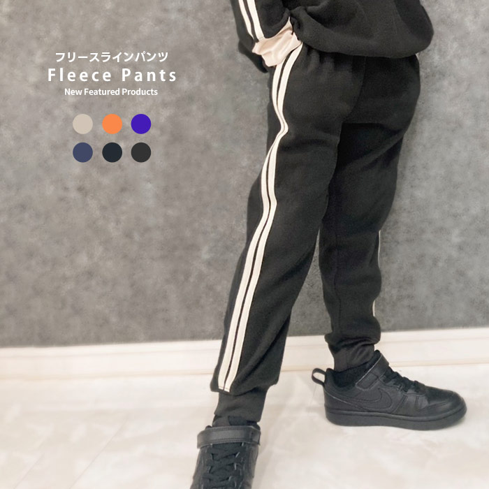 フリースサイドラインパンツ キッズ パンツ 子供服 男の子 女の子 長ズボン マイクロフリース ルームウェア ルームウエア 部屋着 ダンス衣装 ジョガーパンツ 冬物 冬服 秋物 秋服 ジュニア 韓国子供服 110cm 120cm 130cm 140cm 150cm 160cm「543-07」のサムネイル