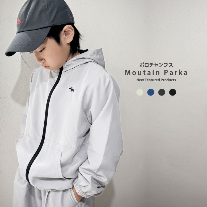 Rakuten - POLOCHAMPS 裏メッシュ マウンテンパーカー キッズ 子供服 男の子 女の子 ウィンドブレーカー ジップパーカー ジップアップパーカー マウンパ マンパー ライトアウター 羽織り 無地 薄手 春物 春服 ジュニア 110cm 120cm 130cm 140cm 150cm 160cm「PL16-00」
