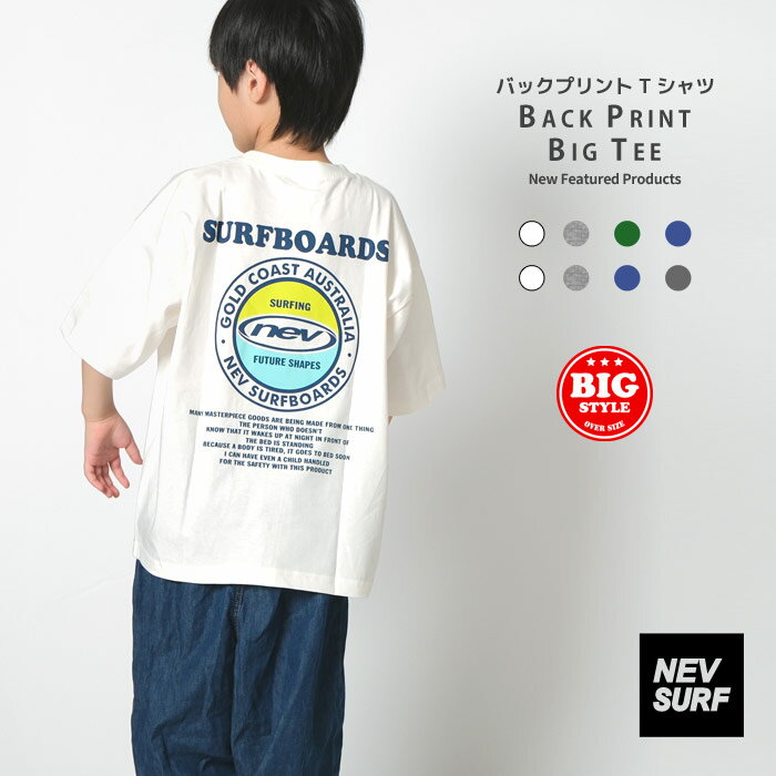 【送料無料】プリントBIG T キッズ 子供服 男の子 女の子 オーバーサイズ 半袖Tシャツ コットン 綿100％ サーフブランド ロゴ ビッグシルエット ビック ゆったり 大きめ 夏物 夏服 アメカジ ジュニア 110cm 120cm 130cm 140cm 150cm 160cm「N26-00」