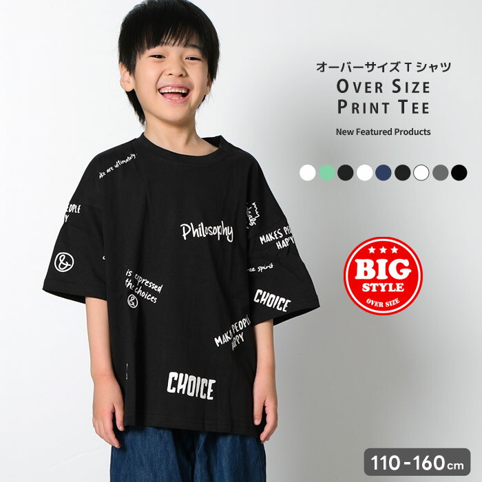Rakuten - 【送料無料】インパクトロゴ 半袖Tシャツ キッズ 子供服 男の子 女の子 オーバーサイズ ビックシルエット ビッグ BIG コットン 綿100％ プリントTシャツ 夏物 夏服 ジュニア 110cm 120cm 130cm 140cm 150cm 160cm「126-00」