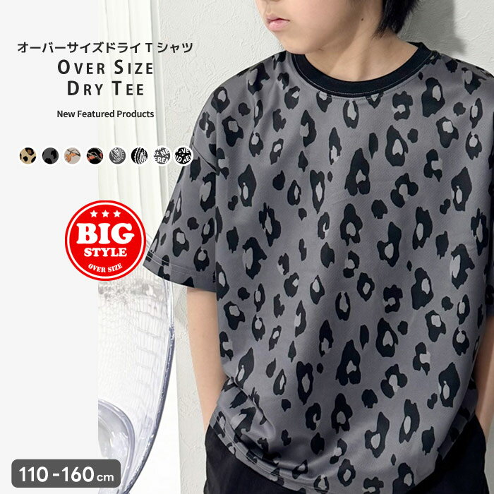 Rakuten - 【送料無料】DRYメッシュ BIG T キッズ 子供服 男の子 女の子 オーバーサイズ 半袖Tシャツ 総柄 ヒョウ柄 ペイズリー プリント ビッグシルエット ビック ゆったり 大きめ 夏物 夏服 アメカジ ジュニア 110cm 120cm 130cm 140cm 150cm 160cm「126-02」