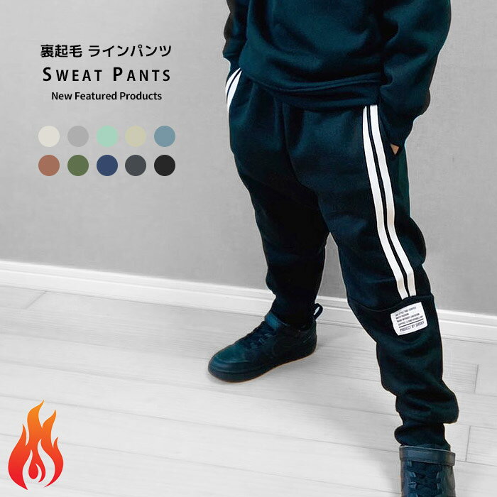 裏起毛ラインパンツ キッズ 男の子 女の子 長ズボン 子供服 スウェットパンツ サイドラインパンツ ジャージ トラックパンツ 裏起毛パンツ 部屋着 ルームウェア ジュニア おしゃれ 暖かい 冬服 冬物 韓国子供服 110cm 120cm 130cm 140cm 150cm 160cm「542-02」のサムネイル