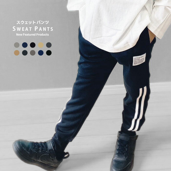 《クーポン利用で最大239円OFF！1,151円！》サイドラインパンツ ジャージ スウェットパンツ キッズ 子供服 男の子 女の子 長ズボン ストレッチパンツ ジョガーパンツ 2本ライン 子ども服 ダンス衣装 ジュニア 韓国子供服 110cm 120cm 130cm 140cm 150cm 160cm「543-01」のサムネイル