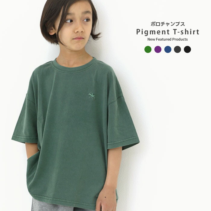 【送料無料】POLOCHAMPS ピグメント染め 半袖Tシャツ キッズ 子供服 男の子 女の子 オーバーサイズ ビックシルエット BIG ビッグ ポロチャンプス ブランド ロゴ 刺繍 無地Tシャツ ジュニア 110cm 120cm 130cm 140cm 150cm 160cm「PL26-04」