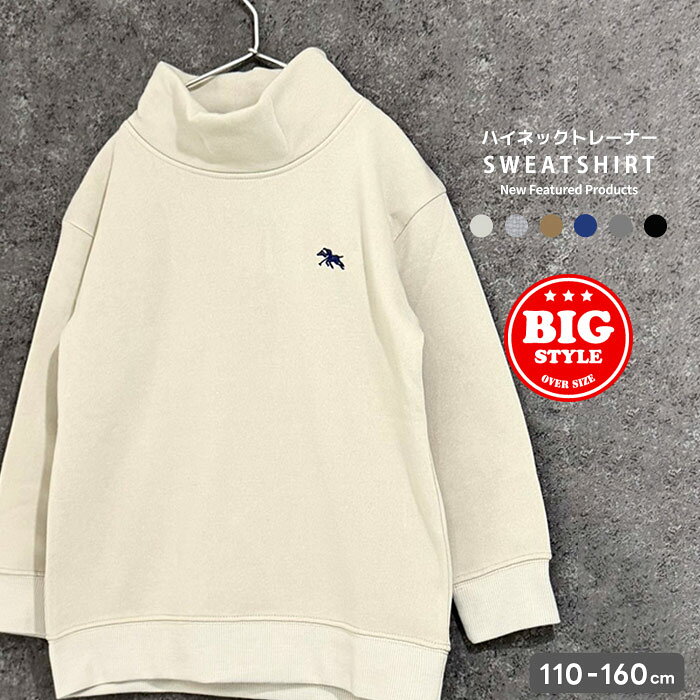 Trainer - 《楽天スーパーSALE 30％OFF!! 1590円 → 1113円》POLOCHAMPS ハイネック裏起毛トレーナー キッズ 子供服 男の子 女の子 タートルネック ポロチャンプス ブランド 刺繍 無地 スウェット ビッグシルエット ビック BIG ジュニア 冬物 冬服 秋物 秋服「PL45-02」