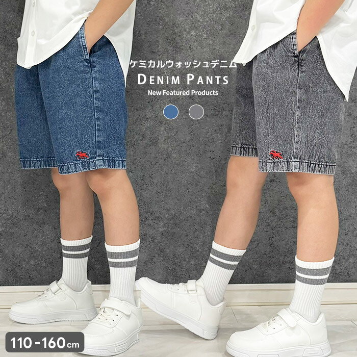 【送料無料】POLOCHAMPS ケミカルウォッシュ デニムハーフパンツ キッズ 子供服 男の子 女の子 ジーンズ 半ズボン ボトムス コットン 綿100％ ポロチャンプス ブランド ロゴ 刺繍 無地 イージーパンツ 子ども服 ジュニア 110cm 120cm 130cm 140cm 150cm 160cm「PL26-00」