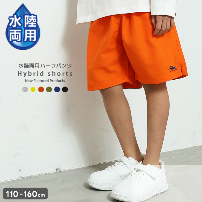 Rakuten - 【送料無料】POLOCHAMPS 撥水 水陸両用パンツ キッズ 子供服 男の子 女の子 ハーフパンツ　半ズボン サーフパンツ 水着 海パン 海水浴 プール ポロチャンプス ブランド ロゴ 刺繍 無地 夏物 夏服 ジュニア 110cm 120cm 130cm 140cm 150cm 160cm「PL26-06」