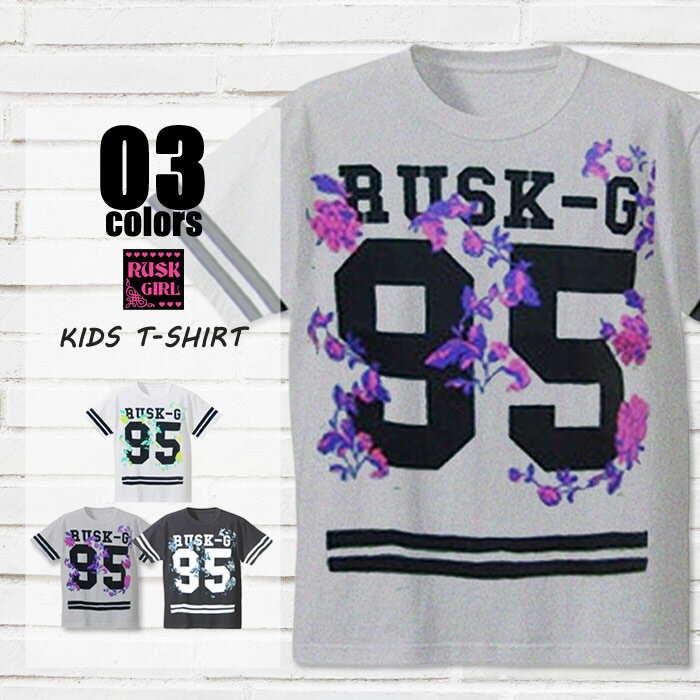 《楽天スーパーSALE半額!! 399円 → 199円》キッズ 半袖tシャツ RUSK ナンバープリントTシャツ ラスク ラスクガール 子供服 女の子 プリント ティーシャツ ダンス ジュニア 100cm 110cm 120cm 130cm 140cm 150cm 160cm「3621-50」のサムネイル