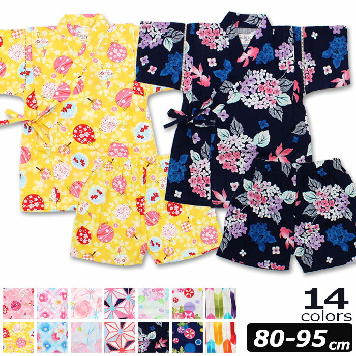 【送料無料】 NEXT WALL 甚平 キッズ ベビー 女の子 甚平スーツ 和服 和柄 子供 セットアップ ガールズ 女児 綿100％ 80cm 90cm 95cm 「9159.9162.9166.9167.9170.9171.9174」