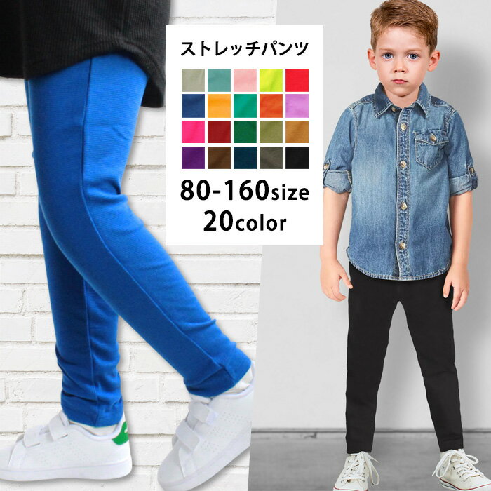 【メール便 送料無料】 NEXT WALL キッズ 子供 SUPAR ストレッチパンツ 150cm 160cm 韓国子供服 男の子 ボーイズ 女の子 ガールズ キッズ 子供服 長ズボン レギパン ボトムス パンツ 「Z-0001」