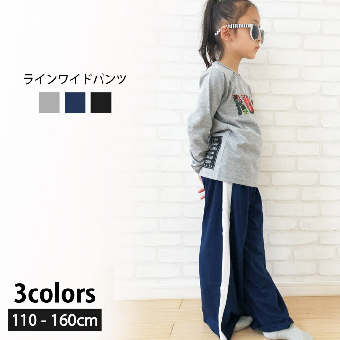 「218-12」ラインワイドパンツ子供服キッズ女の子ガールズロングパンツミニ裏毛韓国子供服無地ジュニアダンス長ズボン110cm120cm130cm140cm150cm160cmボトムス