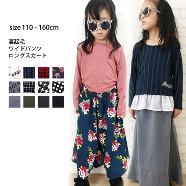 【599円均一】キッズ 子供服 裏起毛 ワイドパンツ ロングスカート 女の子 ガールズ 無地 プリント フレアパンツ 長ズボン ガウチョパンツ ジュニア 韓国子供服 110cm 120cm 130cm 140cm 150cm 160cm 「248-56.57」