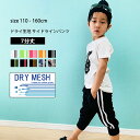 《楽天スーパーSALE 30%OFF!! 1290円 → 903円》キッズ ハーフパンツ 7分丈 子供服 半ズボン 2本ライン サイドラインパンツ 男の子 女の子 ドライメッシュ 吸汗速乾 ダンス スポーツ ジュニア ルームウエア 七分丈 部屋着 110cm 120cm 130cm 140cm 150cm 160cm「521-07」