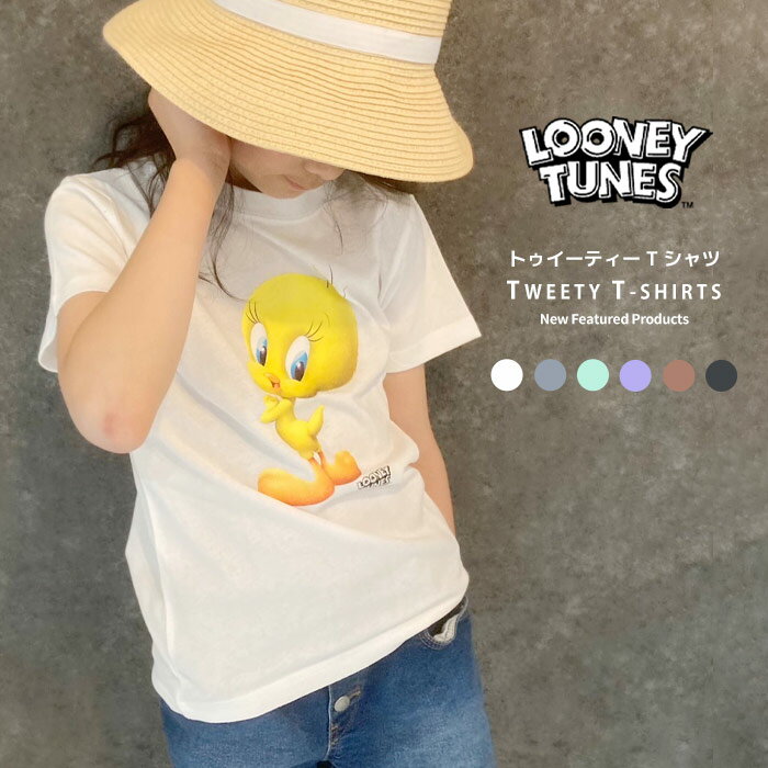【送料無料】親子お揃い キッズ Tシャツ メンズ レディース 男の子 女の子 半袖 プリント ティーシャツ リンクコーデ ルーニー・テューンズ トゥイーティー TWEETY ジュニア 110cm 120cm 130cm 140cm 150cm 160cm M L XL「L21-00.100.200」のサムネイル