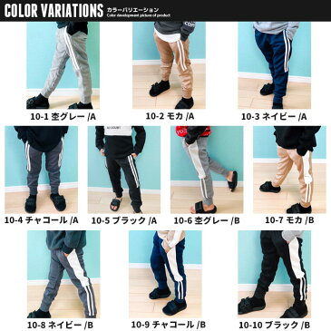 【メール便 送料無料】 NEXT WALL キッズ パンツ 長ズボン ジャージ ラインパンツ 子供服 男の子 女の子 ボーイズ ガールズ ジュニア スポーツ トレーニング ルームウエア 部屋着 カジュアル 韓国子供服 110cm 120cm 130cm 140cm 150cm 160cm 「541-10」