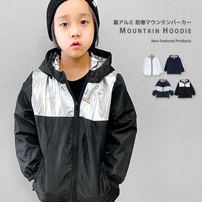 キッズ マウンテンパーカー ウインドブレーカー ウィンドブレーカー 子供服 男の子 女の子 ジャケット ブルゾン ジャンパー アウター 上着 ジップパーカー マ...
