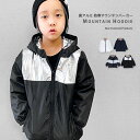 《SALE価格 30%OFF!! 1990円 → 1393円》キッズ マウンテンパーカー ウインドブレーカー ウィンドブレーカー 子供服 男の子 女の子 ジャケット ジャンパー 上着 ジップパーカー マンパー ジュニア 110cm 120cm 130cm 140cm 150cm 160cm「940-112.113.114.115」