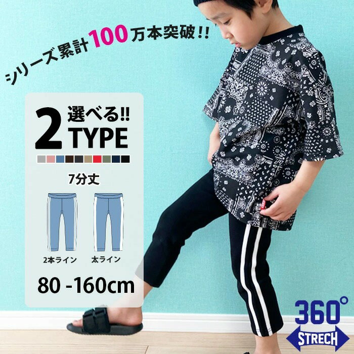 【送料無料】キッズ 7分丈 サイドラインパンツ ストレッチパンツ 韓国子供服 七分丈 男の子 女の子 無地 スウェット ジュニア ハーフパンツ 半ズボン ベビー服 ダンス 80cm 90cm 95cm 100cm 110cm 120cm 130cm 140cm 150cm 160cm「Z-0011」のサムネイル
