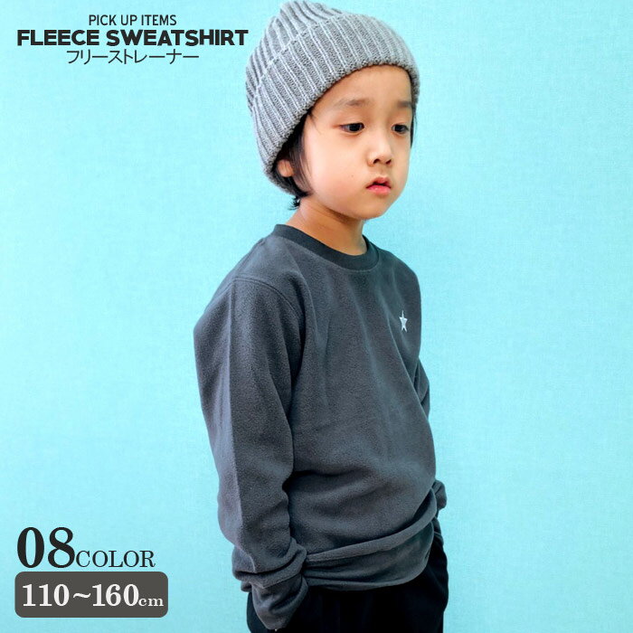 Plain - キッズ トレーナー トップス プルオーバー マイクロフリース 子供服 長袖 男の子 女の子 クルーネック 無地 刺繍 星 ジュニア カジュアル 韓国子供服 110cm 120cm 130cm 140cm 150cm 160cm「141-17.140-13.1541-21」
