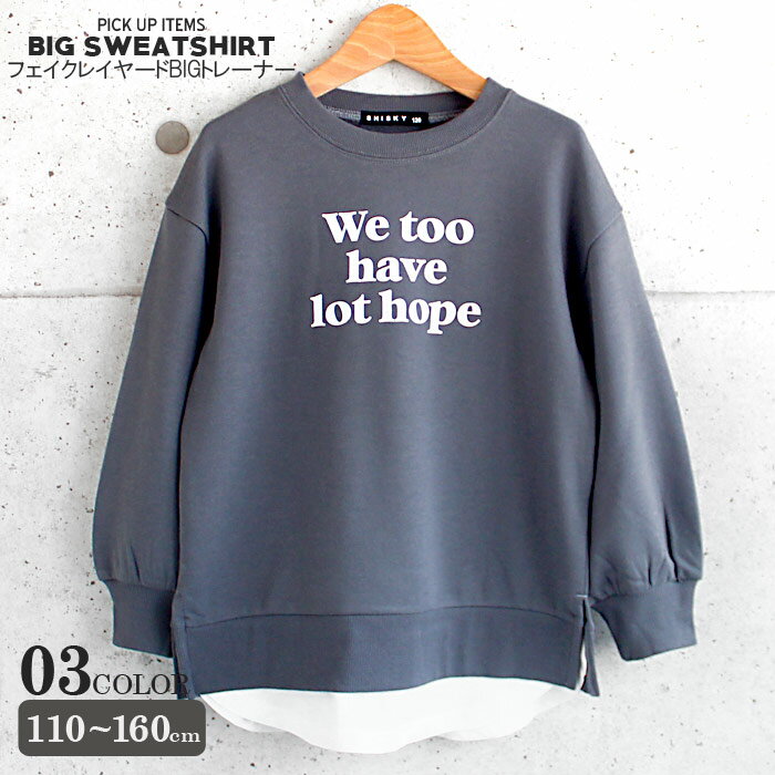《SALE価格 半額!! 1390円 → 695円》キッズ トレーナー スウェット トップス プルオーバー 子供服 長袖 女の子 ガールズ クルーネック BIG ビッグ プリント レイヤード 重ね着 ジュニア カジュアル 110cm 120cm 130cm 140cm 150cm 160cm「241-25」のサムネイル