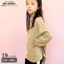 キッズ チュニック Tシャツ ワンピース 長袖 子供服 女の子 ロンT クルーネック ボリューム袖 無地 プリント ロゴ ジュニア 韓国子供服 110cm 120cm 130cm 140cm 150cm 160cm「541-108.109」