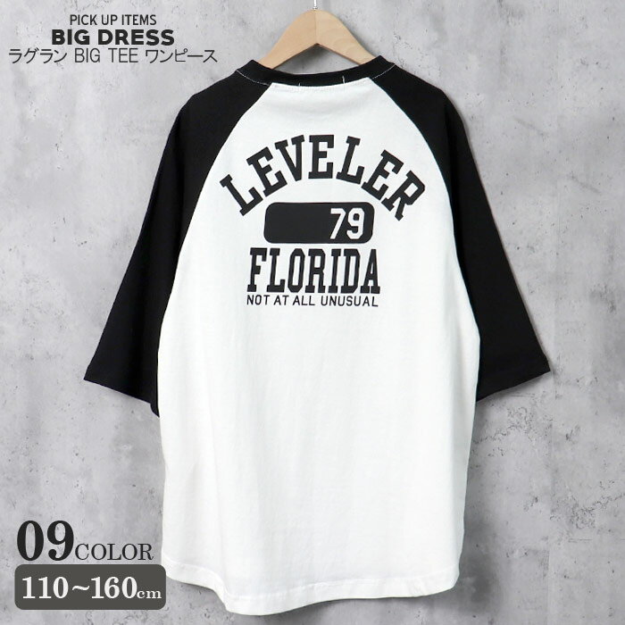 【999円均一】キッズ ワンピース 子供服 長袖 女の子 ガールズ BIG ビッグ クルーネック ラグラン Tシャツワンピ プリント ロゴ バックプリント ジュニア カジュアル 韓国子供服 110cm 120cm 130cm 140cm 150cm 160cm「212-05」 1