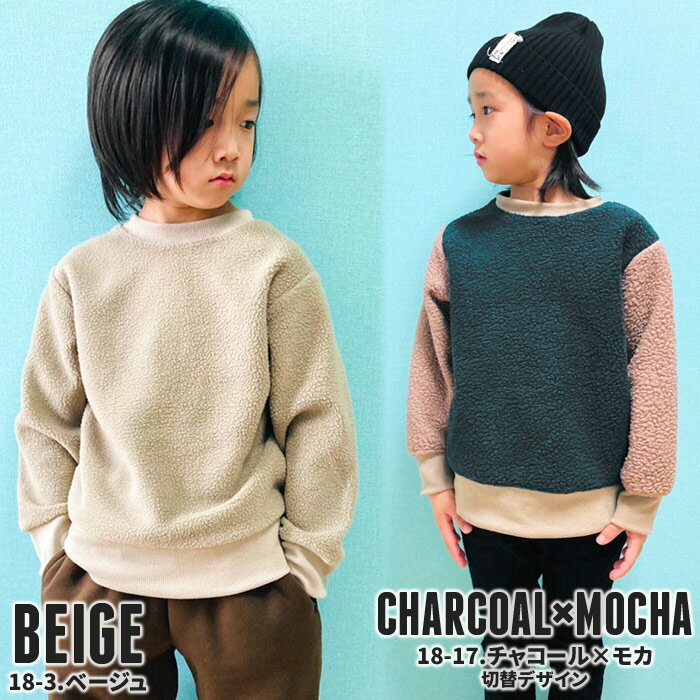《セール価格 半額!! 990円 → 495円》ボアトレーナー キッズ プルオーバー 子供服 ...