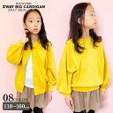 キッズ カーディガン カーデ 子供服 長袖 羽織り 無地 ドルマンスリーブ 2way ジュニア カジュアル 110cm 120cm 130cm 140cm 150cm 160cm「242-04」