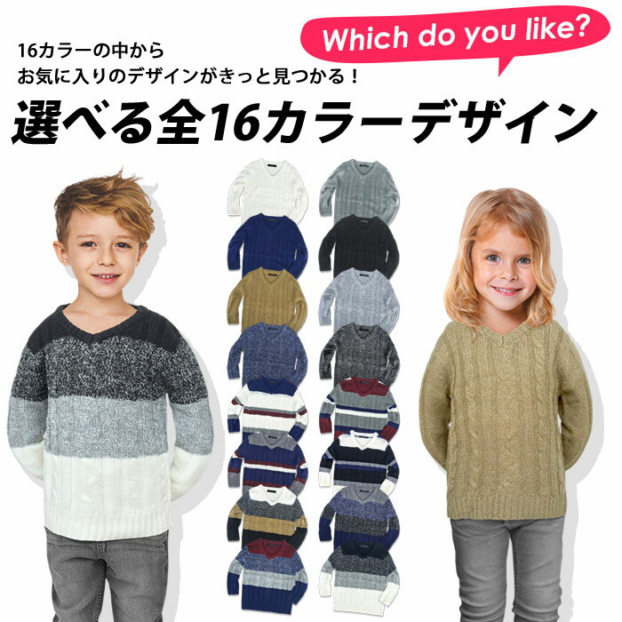 【送料無料】 NEXT WALL キッズ ニット セーター ケーブルニット 子供服 男の子 女の子 ボーイズ ガールズ Vネック 秋服 冬服 ジュニア 韓国子供服 110cm 120cm 130cm 140cm 150cm 160cm 「949-03」