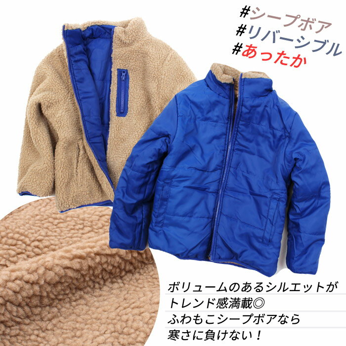 【送料無料】 NEXT WALL キッズ ボアジャケット アウター 子供服 男の子 女の子 フリース リバーシブル 無地 ジュニア 韓国子供服 120cm 130cm 140cm 150cm 160cm 「SJ49-20」