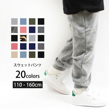 【メール便 送料無料】 NEXT WALL キッズ 子供服 パンツ ロングパンツ 長ズボン スウェットパンツ ジョガーパンツ パイル起毛 裏起毛 秋服 冬服 男の子 ボーイズ カジュアル ジュニア 150cm 160cm 「549-112.113」