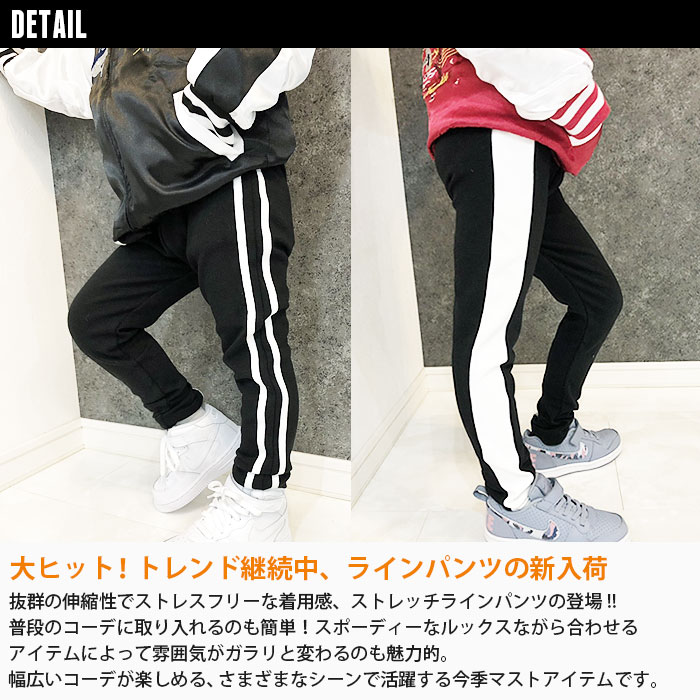 【メール便 送料無料】 NEXT WALL キッズ ストレッチラインパンツ 子供服 男の子 女の子 長ズボン サイドラインパンツ ストレッチパンツ ジュニア スウェット スエット トラックパンツ ジャージ 150cm 160cm 「Z-0010,Z-0011」