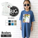 《最大15％OFF！クーポン配布中》【999円均一】キッズ ワンピース 子供服 半袖 BIG オーバーサイズ ゆったり ビッグシルエット リラックス 女の子 ガールズ プリント ロゴ 転写風 ジュニア 韓国子供服 夏服 110cm 120cm 130cm 140cm 150cm 160cm「530-07」 その1