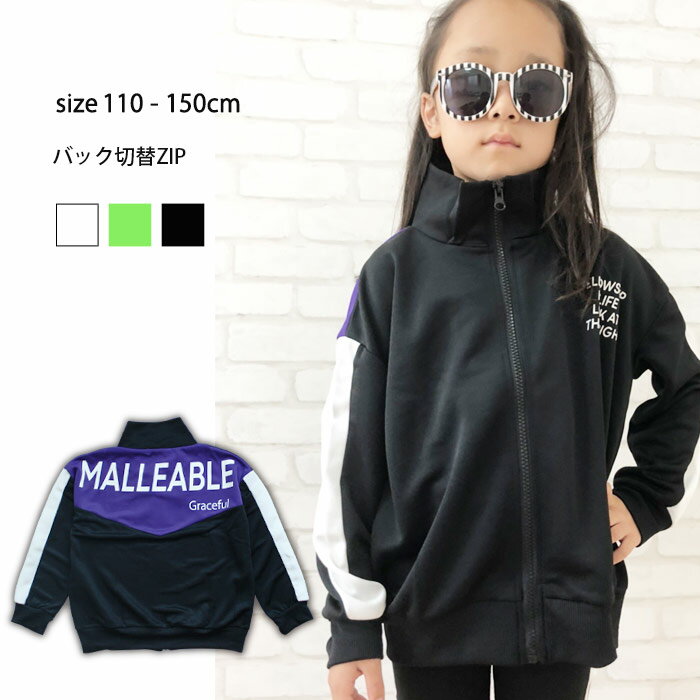 【送料無料】キッズ 子供服 トップス 羽織り アウター ジャージ ジップアップ ZIP 男の子 女の子 ボーイズ ガールズ ダンス プリント ロゴ 韓国子供服 110cm 120cm 130cm 140cm 150cm 440-03」