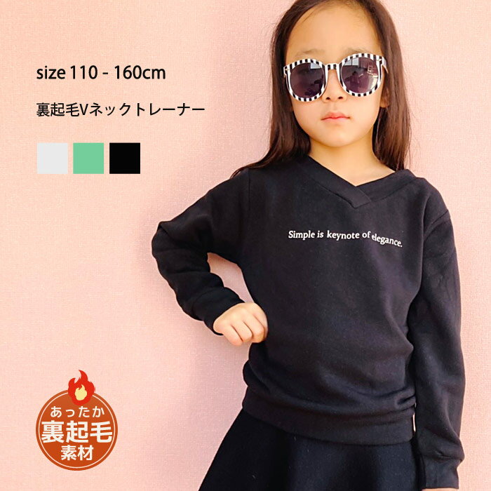 《楽天スーパーSALE 10％OFF 1399円→1259円》キッズ 子供服 トレーナー トップス Vネック プルオーバー 女の子 ガールズ プリント 裏起毛 ロゴ ジュニア 韓国子供服 110cm 120cm 130cm 140cm 150cm 160cm　「240-29」