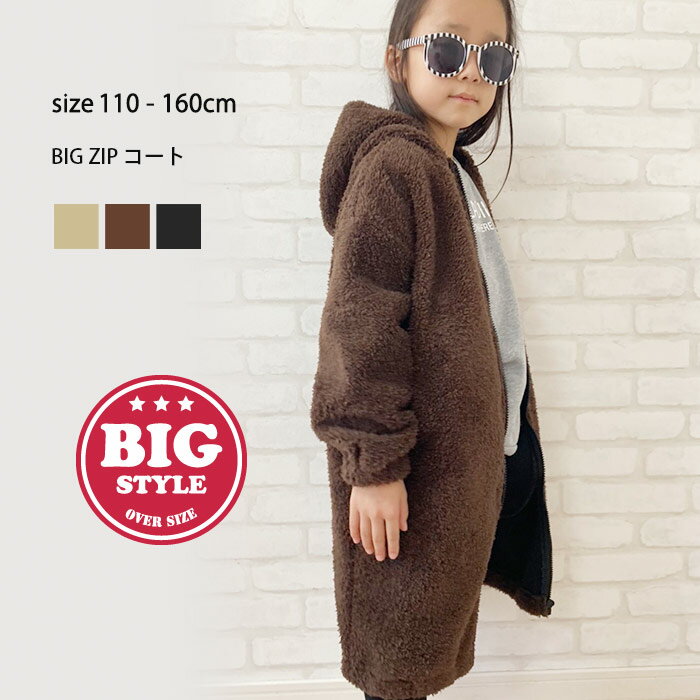 【1,999円均一】キッズ 子供服 コート パーカー フード ZIP ジップ アウター ジャケット ビッグ BIG ロング 男の子 女の子 ボーイズ ガールズ ボア プリント ジュニア ダンス カジュアル 110cm 120cm 130cm 140cm 150cm 160cm「440-15」