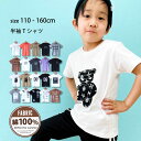 【送料無料】キッズ Tシャツ 子供服 半袖Tシャツ プリントTシャツ 男の子 女の子 ティーシャツ ロゴ ジュニア 韓国子供服 110cm 120cm 130cm 140cm 150cm 160cm「121-14.15」